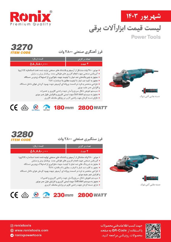 لیست قیمت شهریور 1403