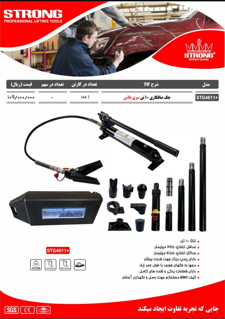 نماینده رسمی فروش محصولات #استرانگ #لیست قیمت دارای #درصد#تخفیف برای همکاران میباشد تلگرام https://t