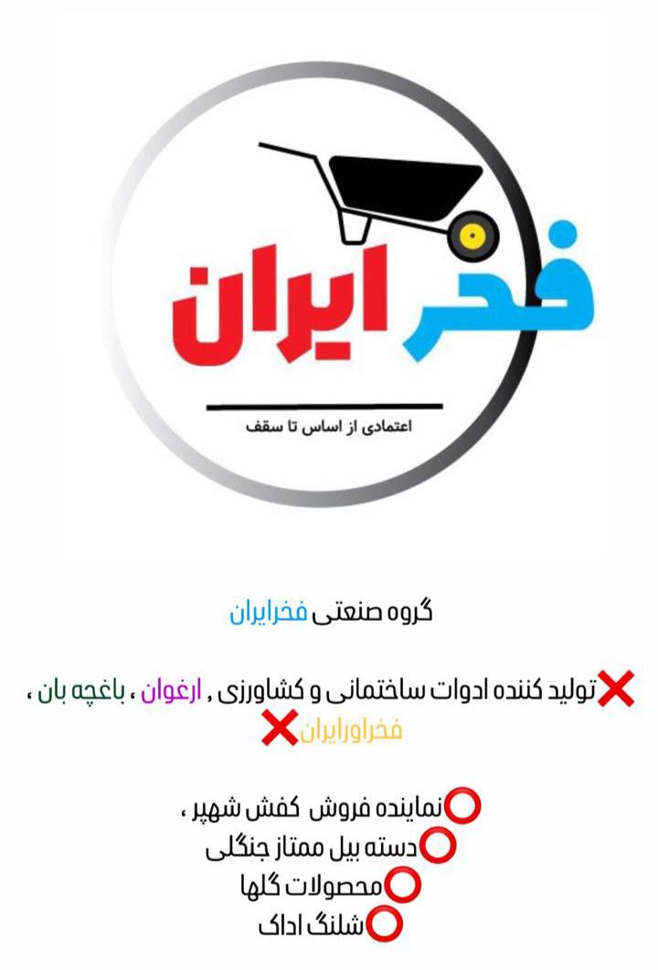 ادوات کشاورزی و ساختمانی