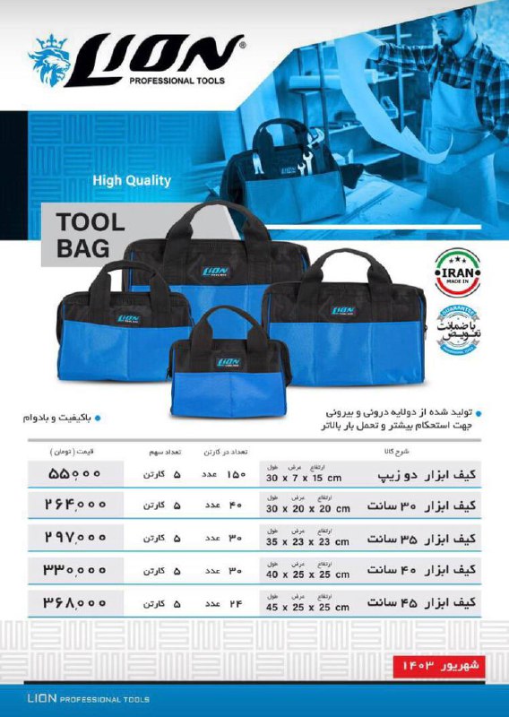 #کیف ابزار ليون 