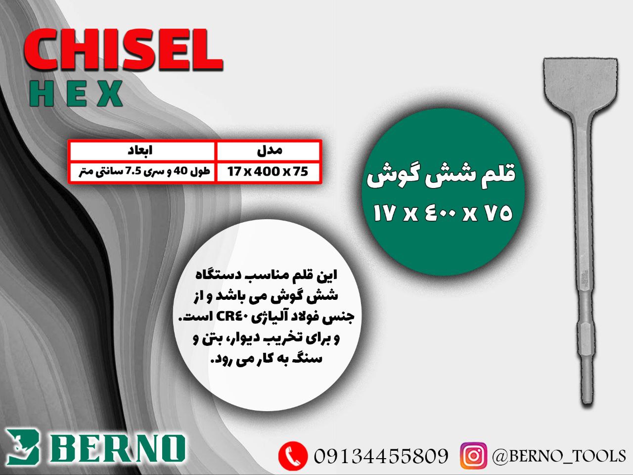  قلم شش گوش ۴۰ با سری ۷.۵ سانتی BERNO 