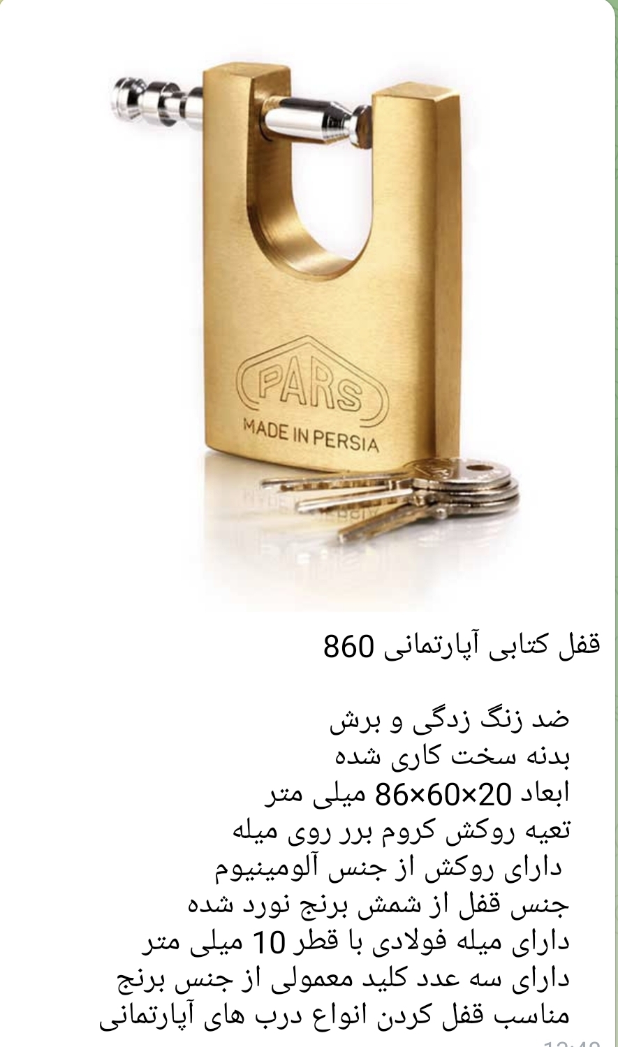 قفل پارس