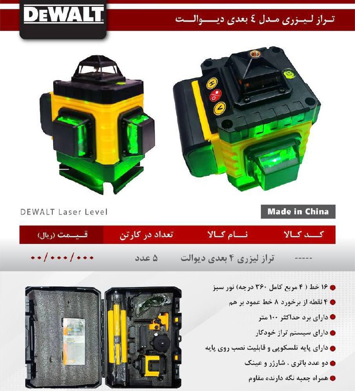 تراز لیزری ۴بعدی طرح دیوالت و طرح ماکیتا
