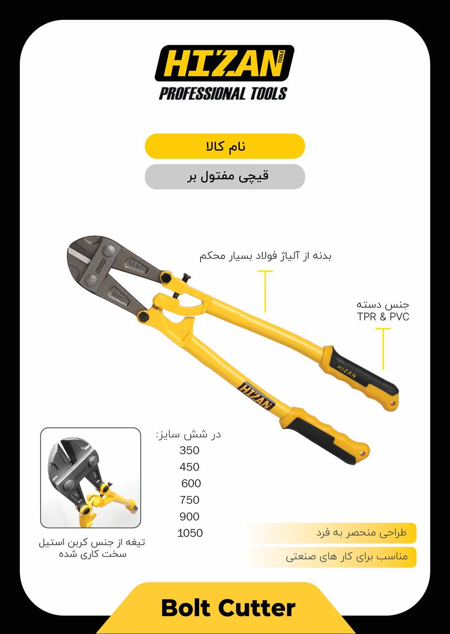 قیچی مفتول بر هیزان
