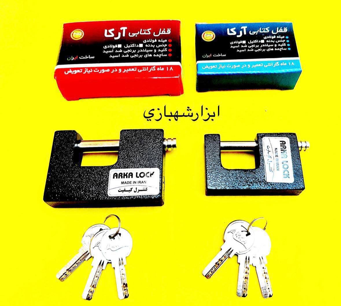 قفل كتابي چكشي آركا 