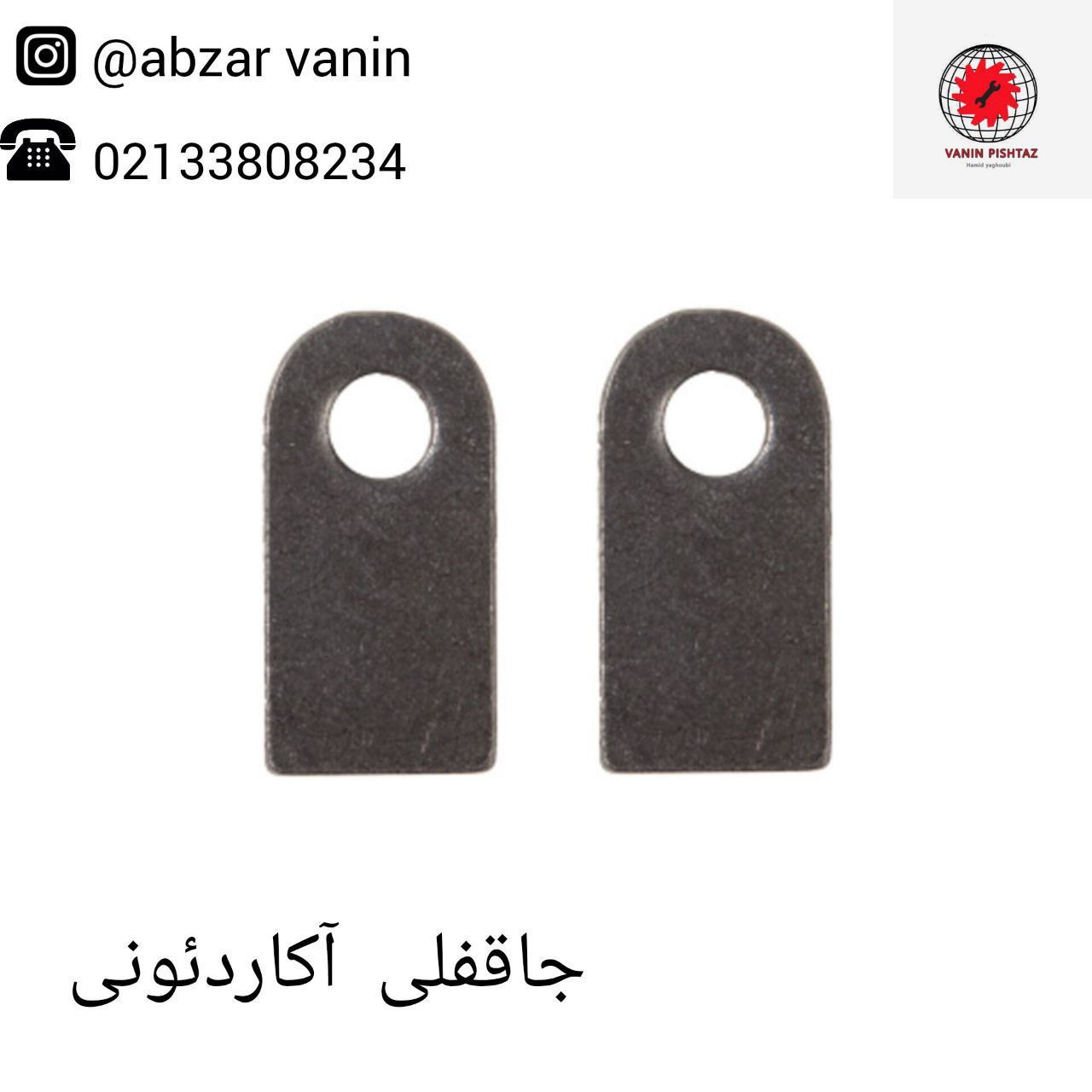 جاقفلی آکاردئونی 
