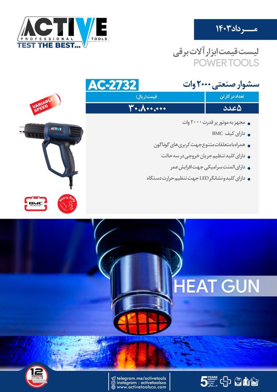 سشوار صنعتی ۲۰۰۰ وات اکتیو موجود شد و آماده توزیع میباشد 