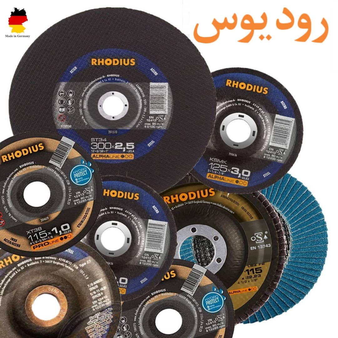 محصولات رودیوس 