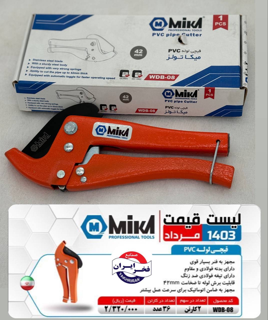 قیچی لوله pvc