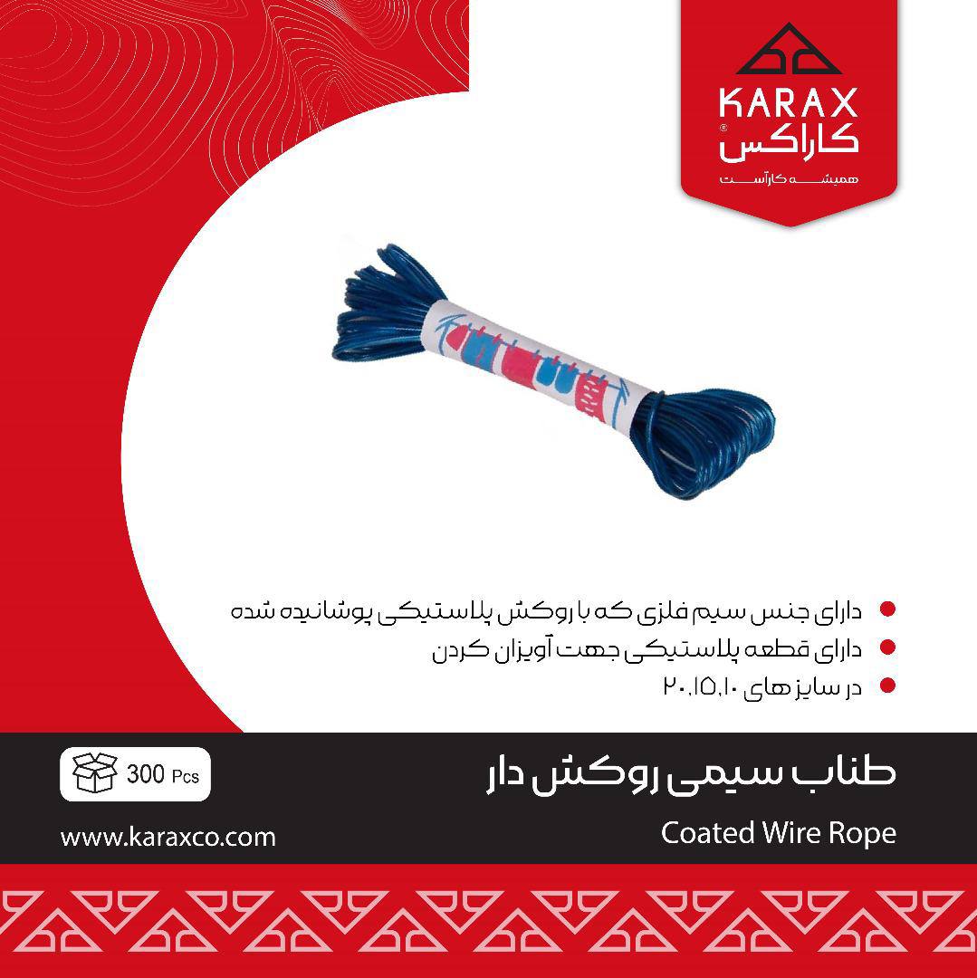 طناب سيمي روكش دار