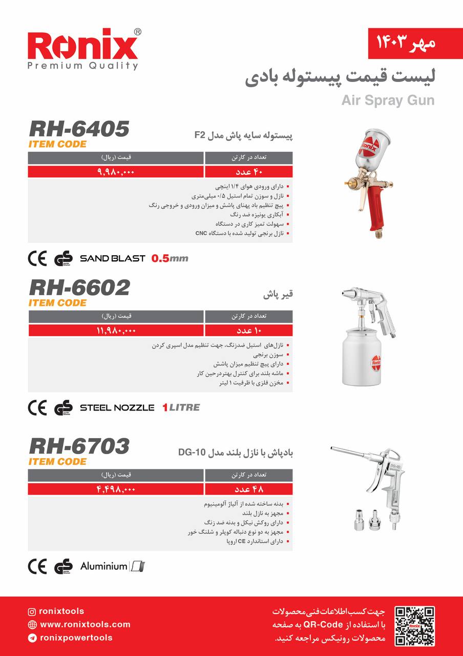 لیست قیمت مهر 1403