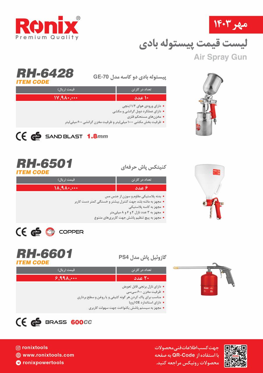 لیست قیمت مهر 1403