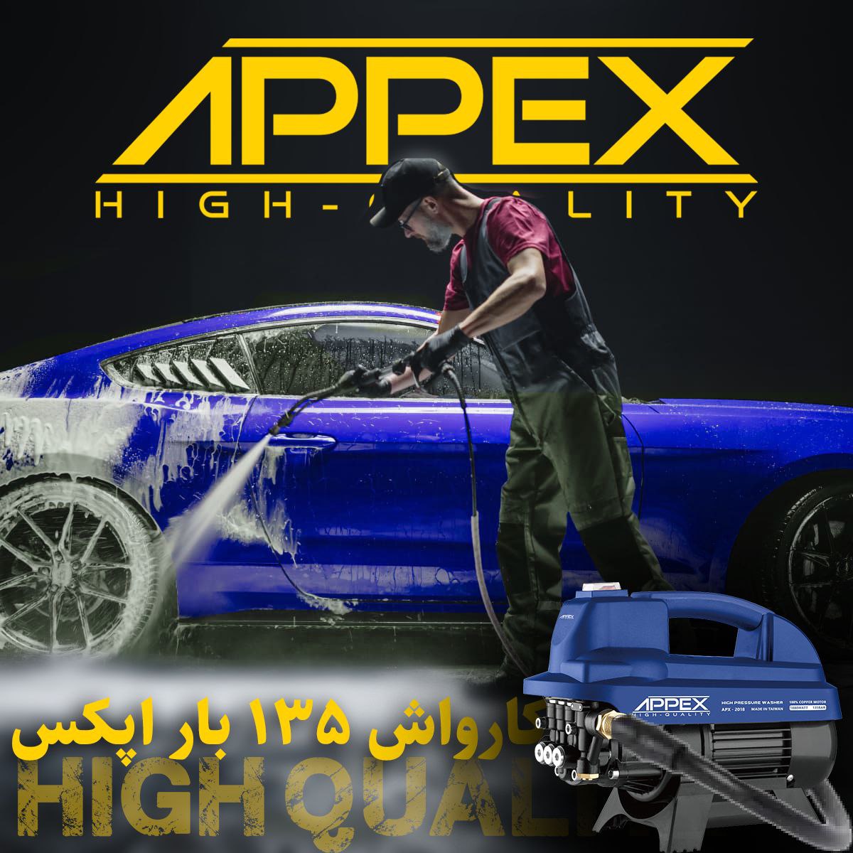 کارواش ۱۳۵بار اپکس