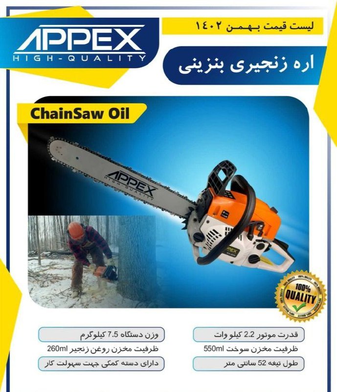 اره زنجیری بنزینی اپکس 