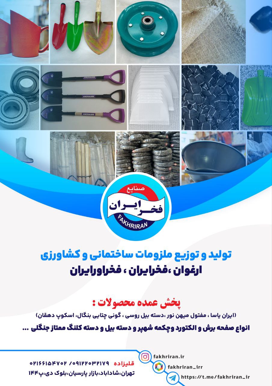 فخرایران