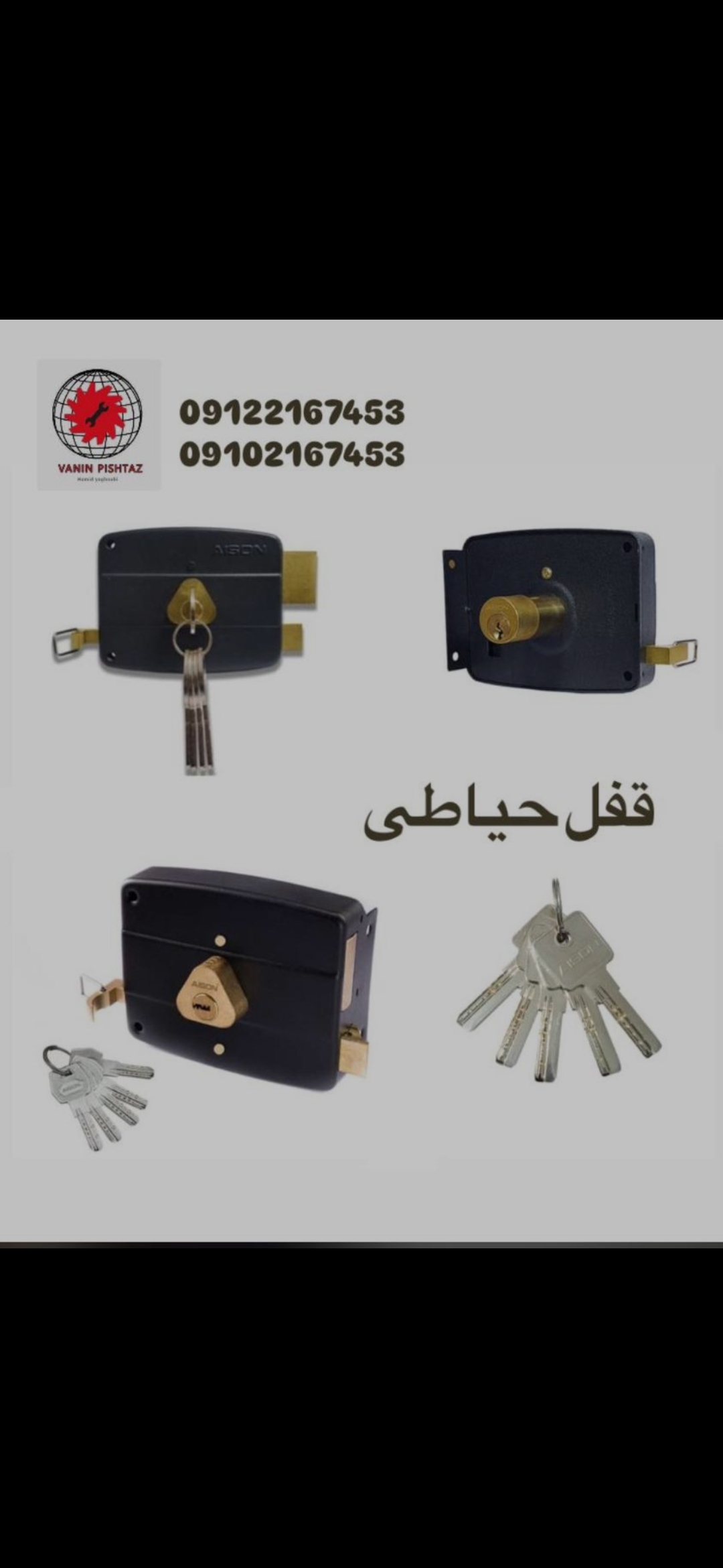 قفل حیاطی