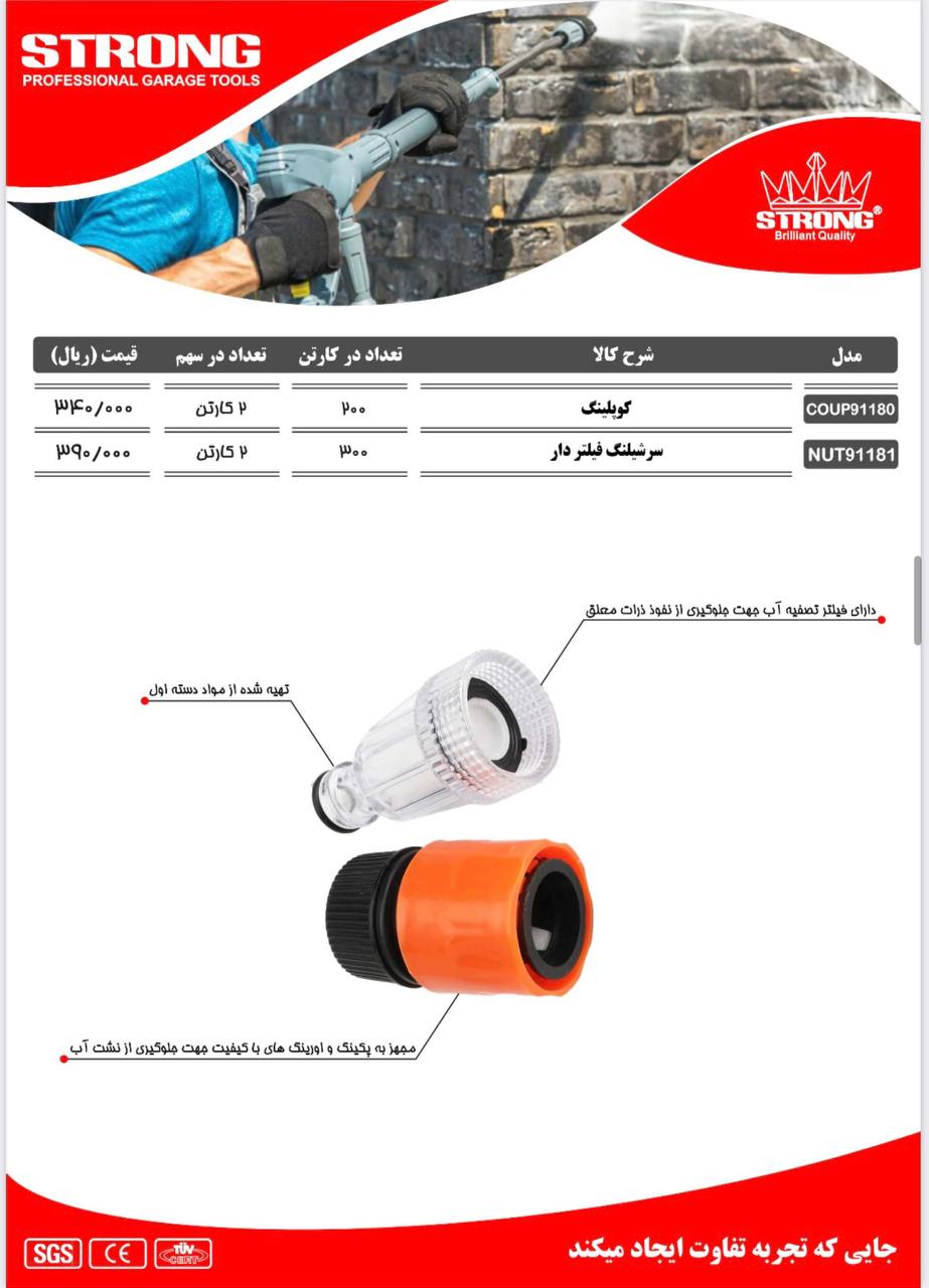 نماینده رسمی فروش محصولات #استرانگ 