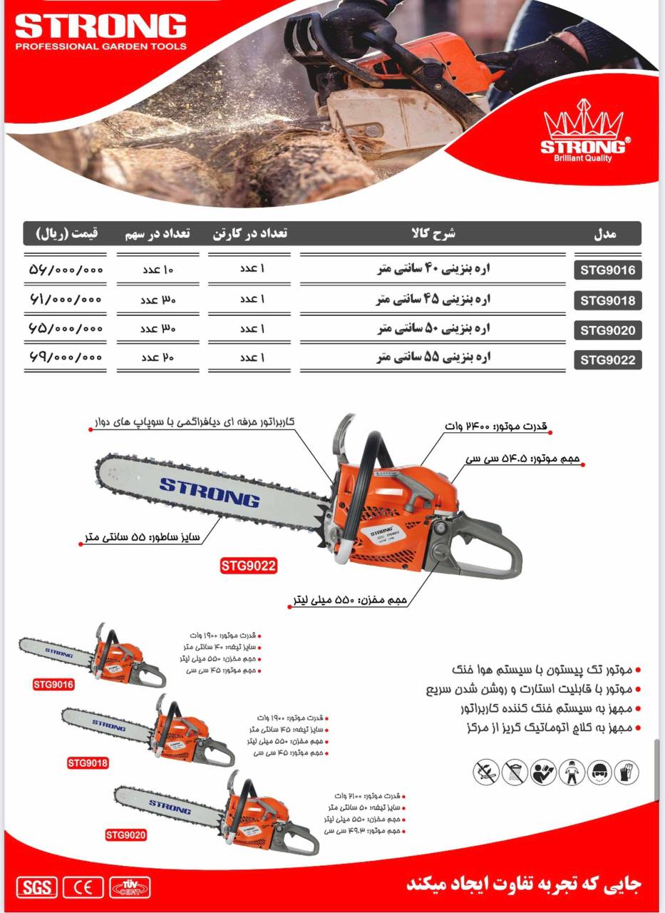 نماینده رسمی فروش محصولات #استرانگ 