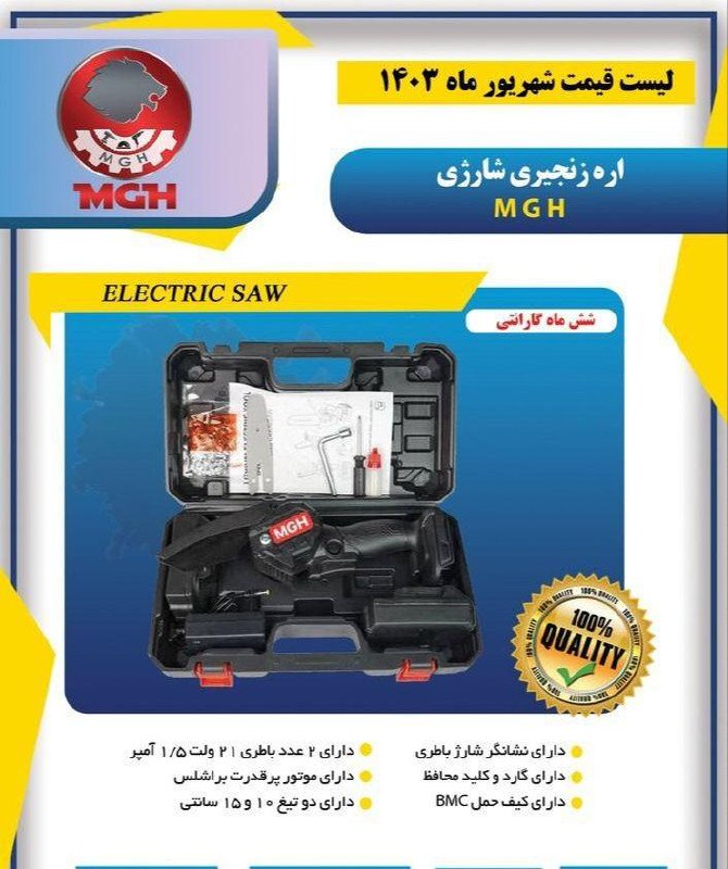 اره شارژی mgh 