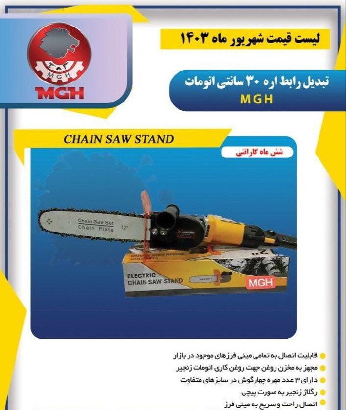 تبدیل اره اتومات 