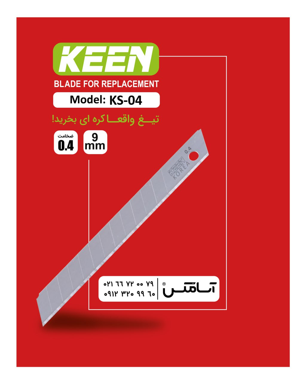 اسا مکس ASAMAX