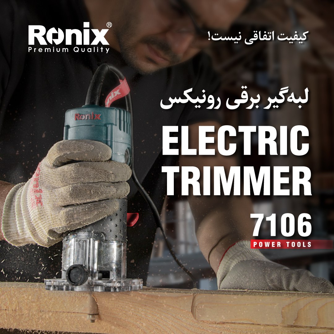 لبه گیر برقی 7106 رونیکس