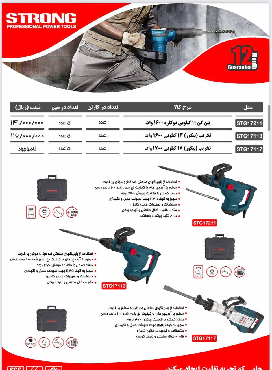 نماینده رسمی فروش محصولات #استرانگ 