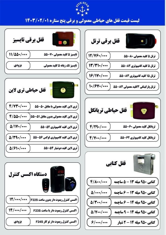 محصولات شرکت ۵ ستاره قیمت 