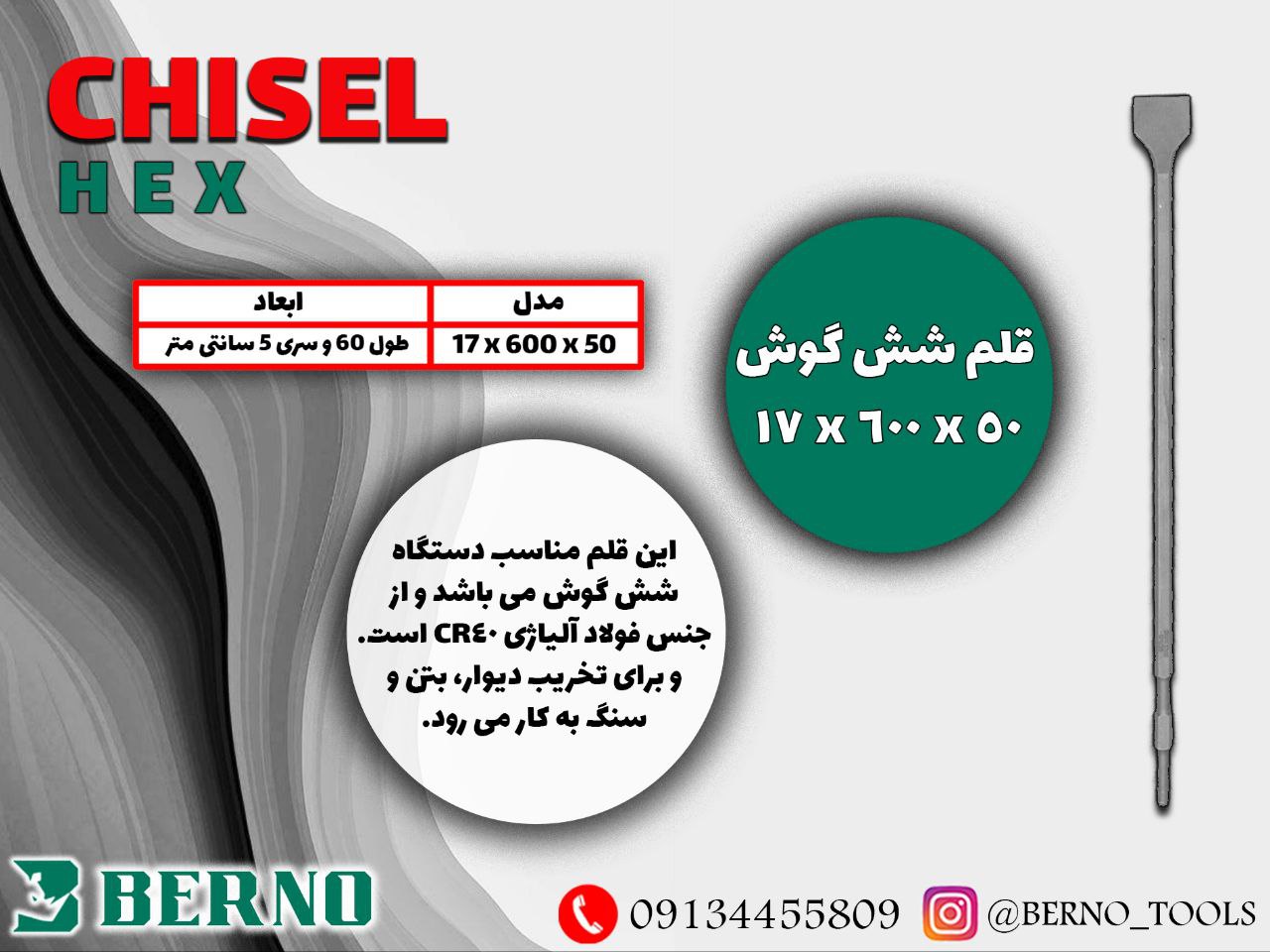  قلم شش گوش ۶۰ با سری ۵ سانتی BERNO 