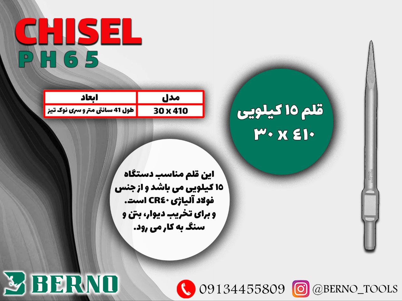  قلم ۱۵کیلویی ۴۱سانت با سری نوک تیز BERNO 