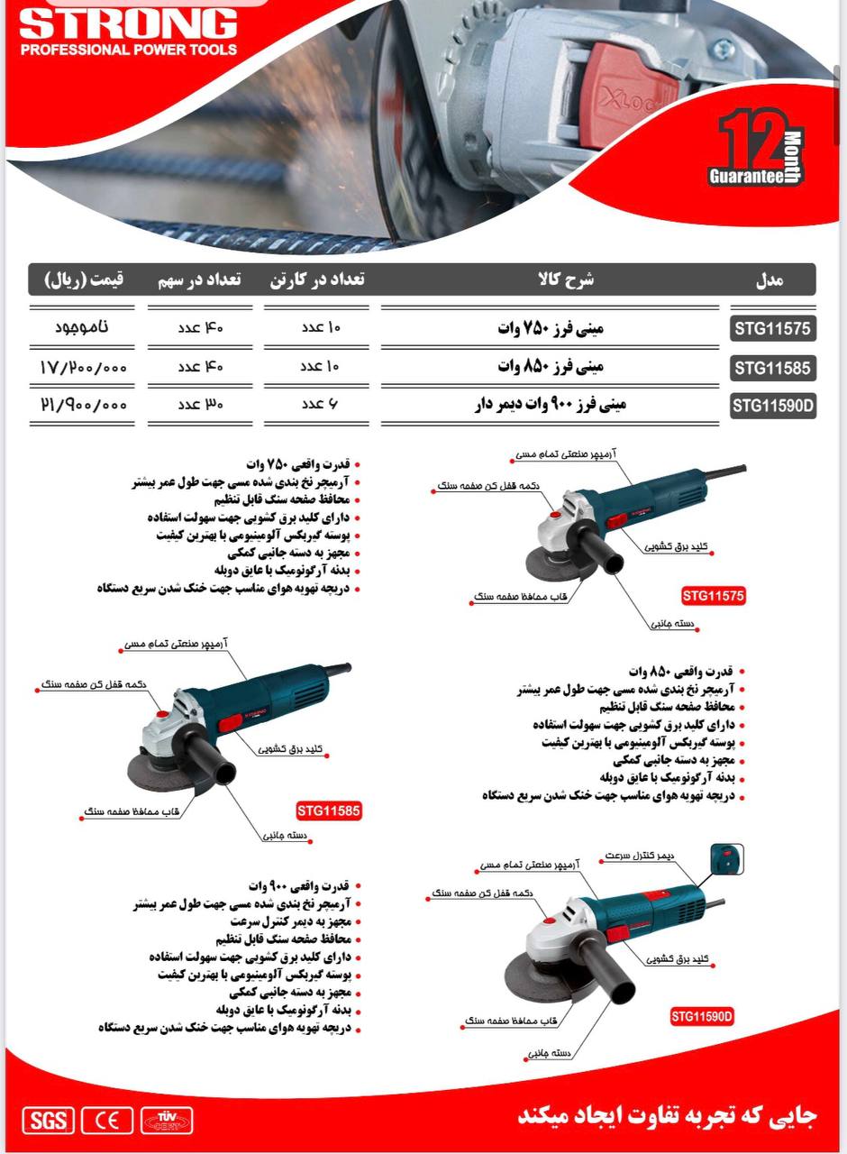 نماینده رسمی فروش محصولات #استرانگ 