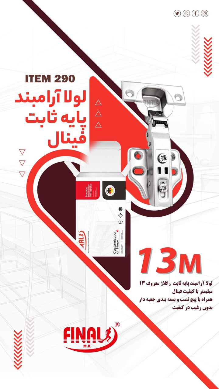 نمایندگی پخش محصولات فینال و سورن 