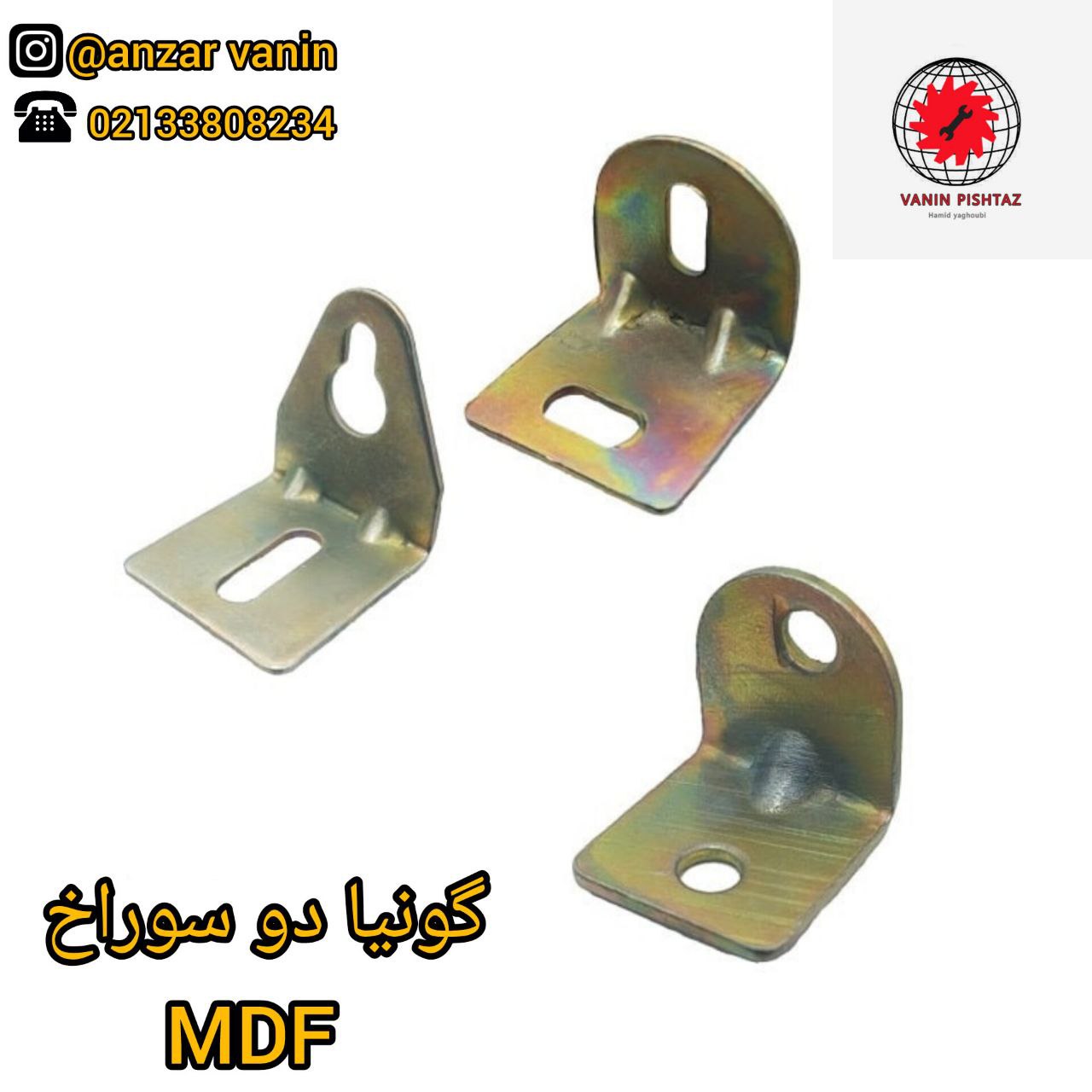 گونیا دوسوراخ MDF کوچک متوسط بزرگ