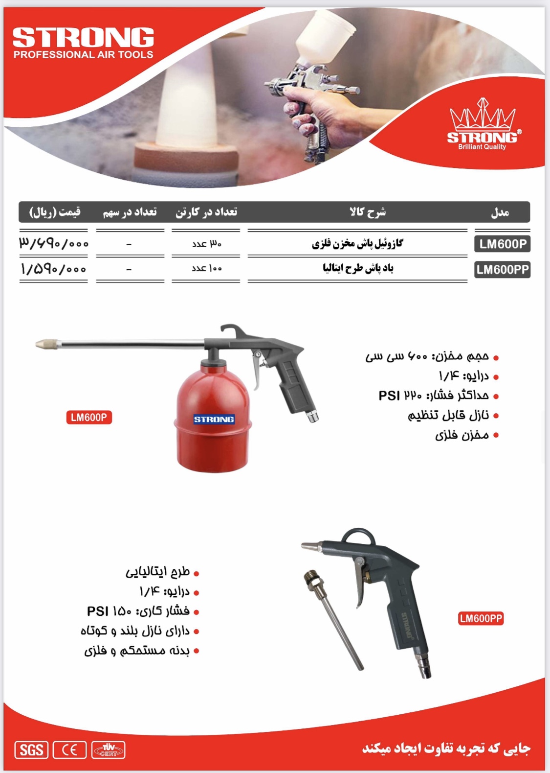 نماینده رسمی فروش محصولات #استرانگ #لیست قیمت دارای #درصد#تخفیف برای همکاران میباشد تلگرام https://t