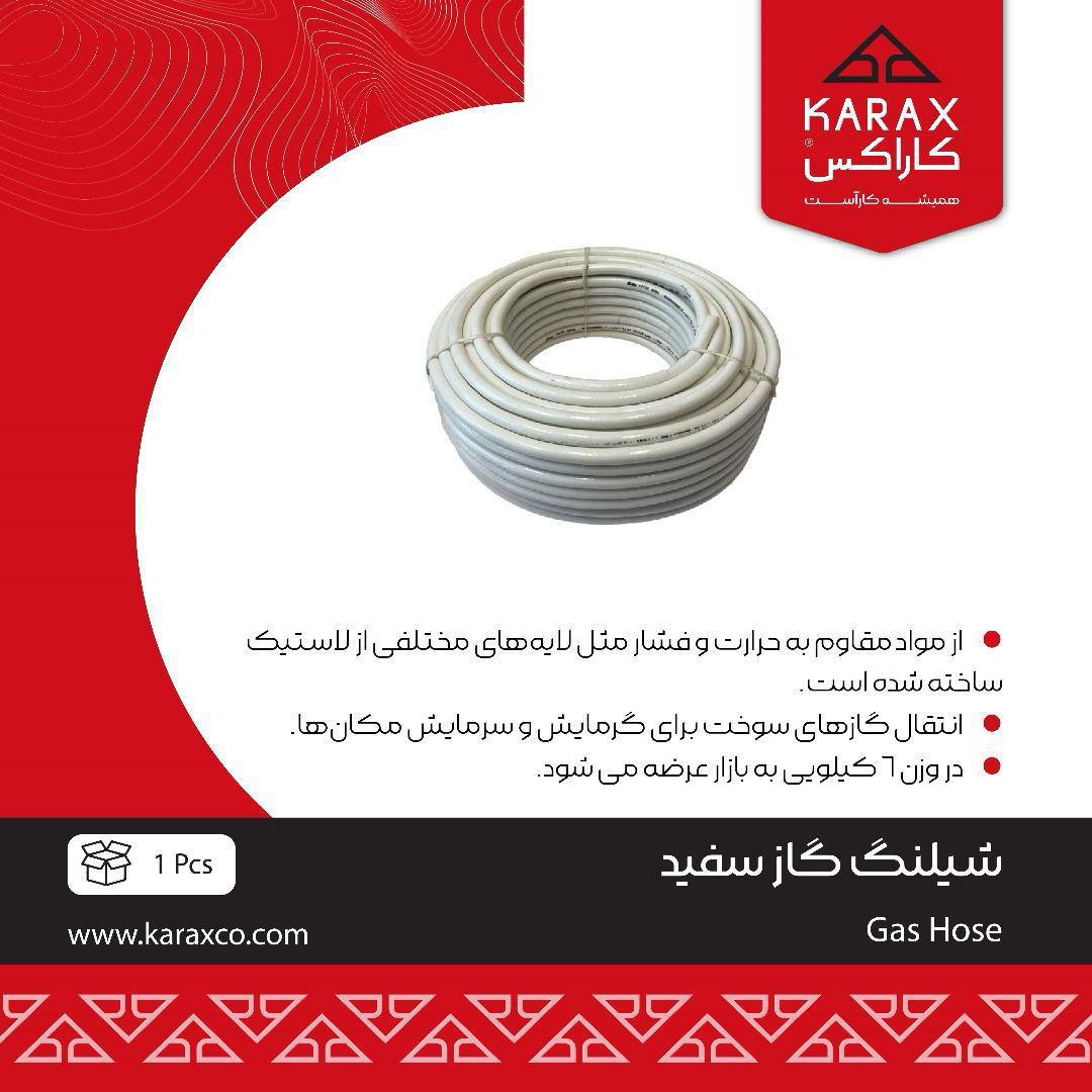 شیلنگ گاز سفید
