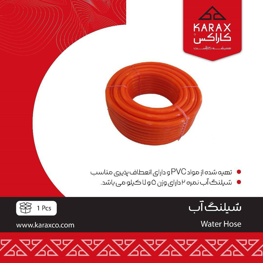 شیلنگ آب