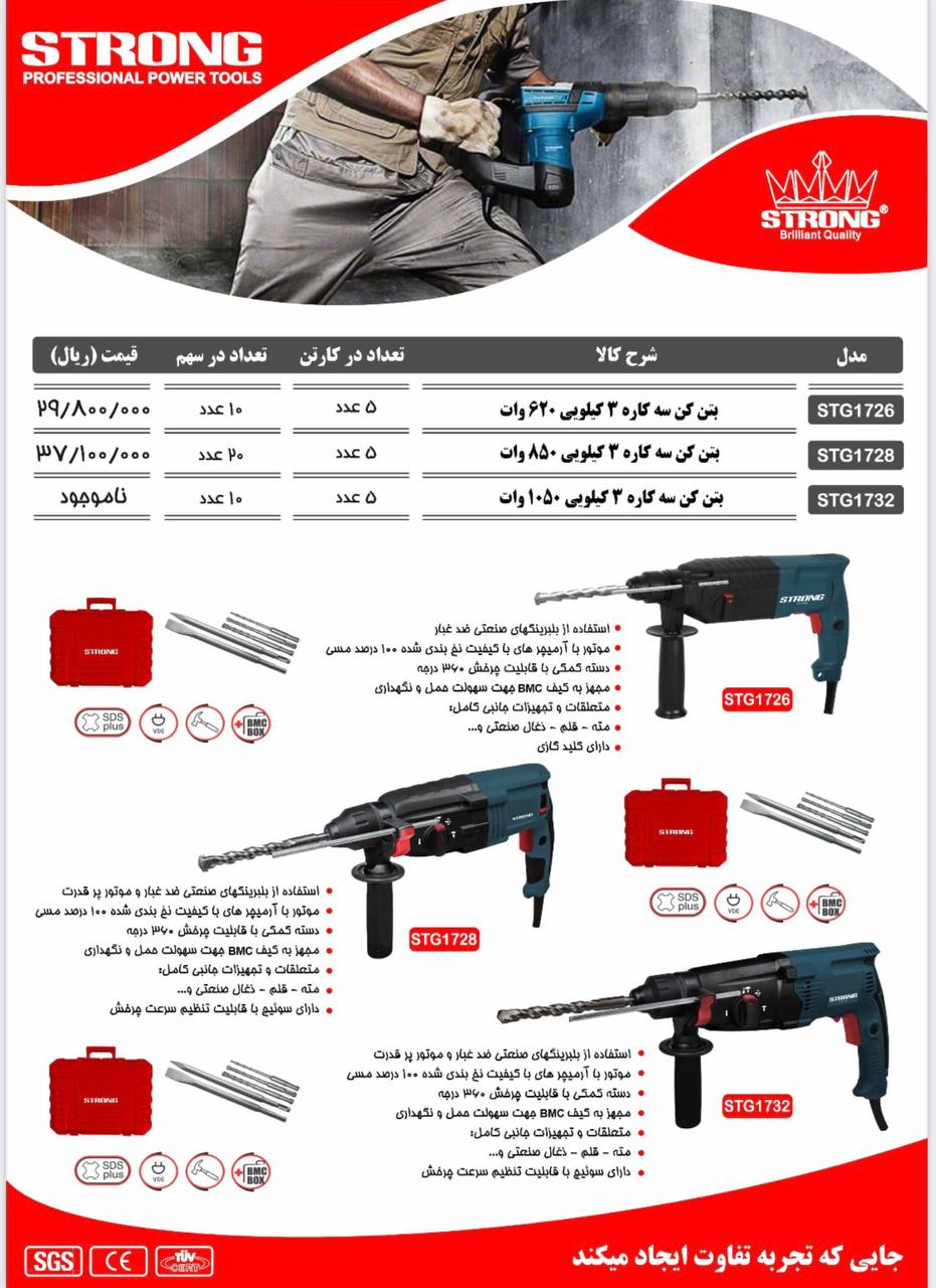نماینده رسمی فروش محصولات #استرانگ 