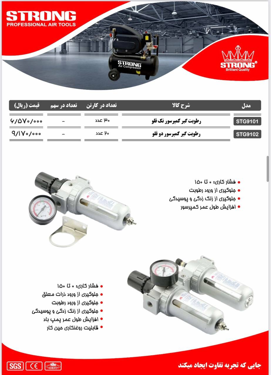 نماینده رسمی فروش محصولات #استرانگ 