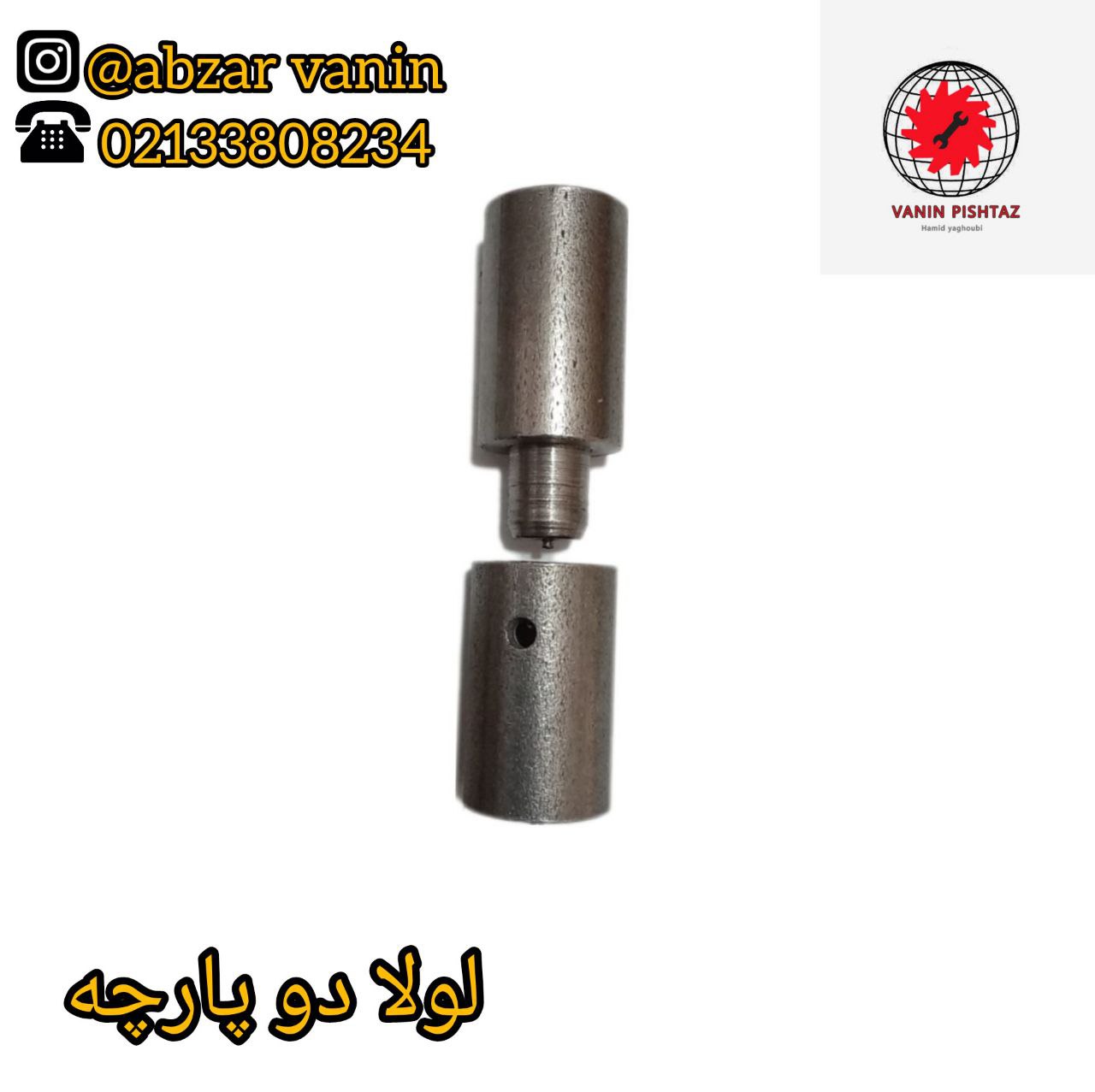 لولا دو پارچه