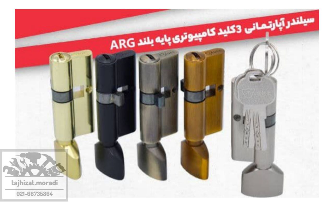 سیلندر آپارتمانی