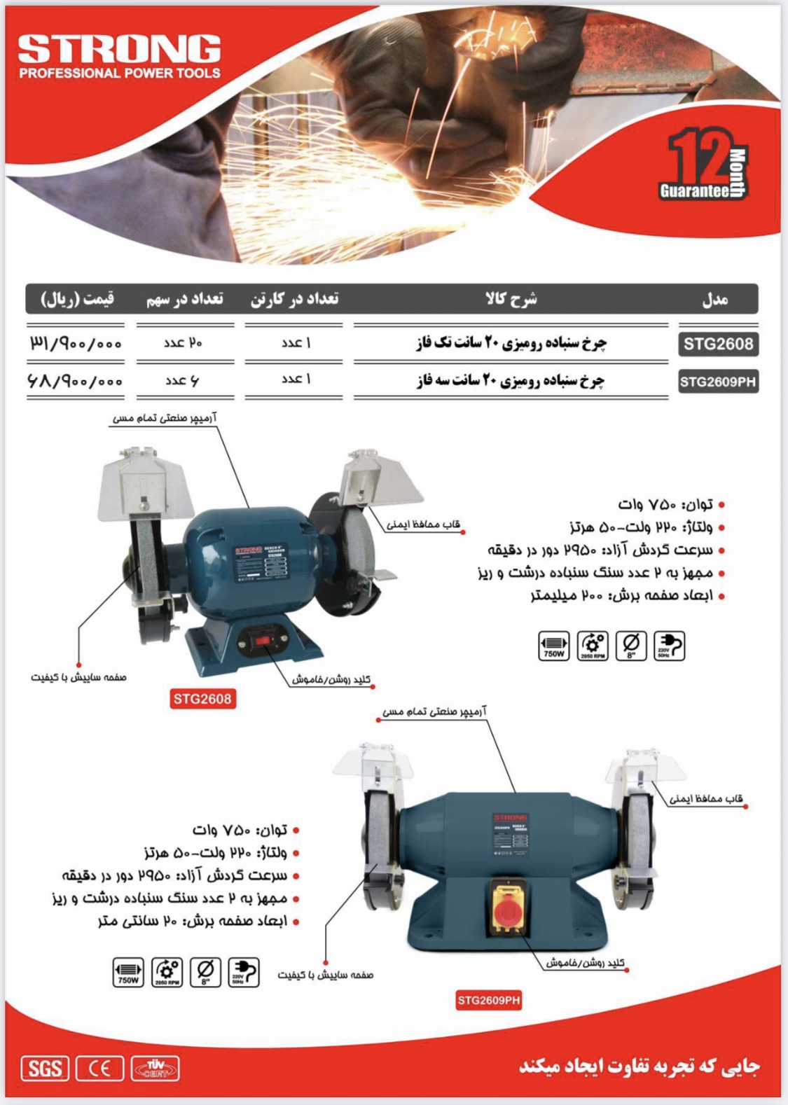 نماینده رسمی فروش محصولات #استرانگ #لیست قیمت دارای #درصد#تخفیف برای همکاران میباشد تلگرام https://t