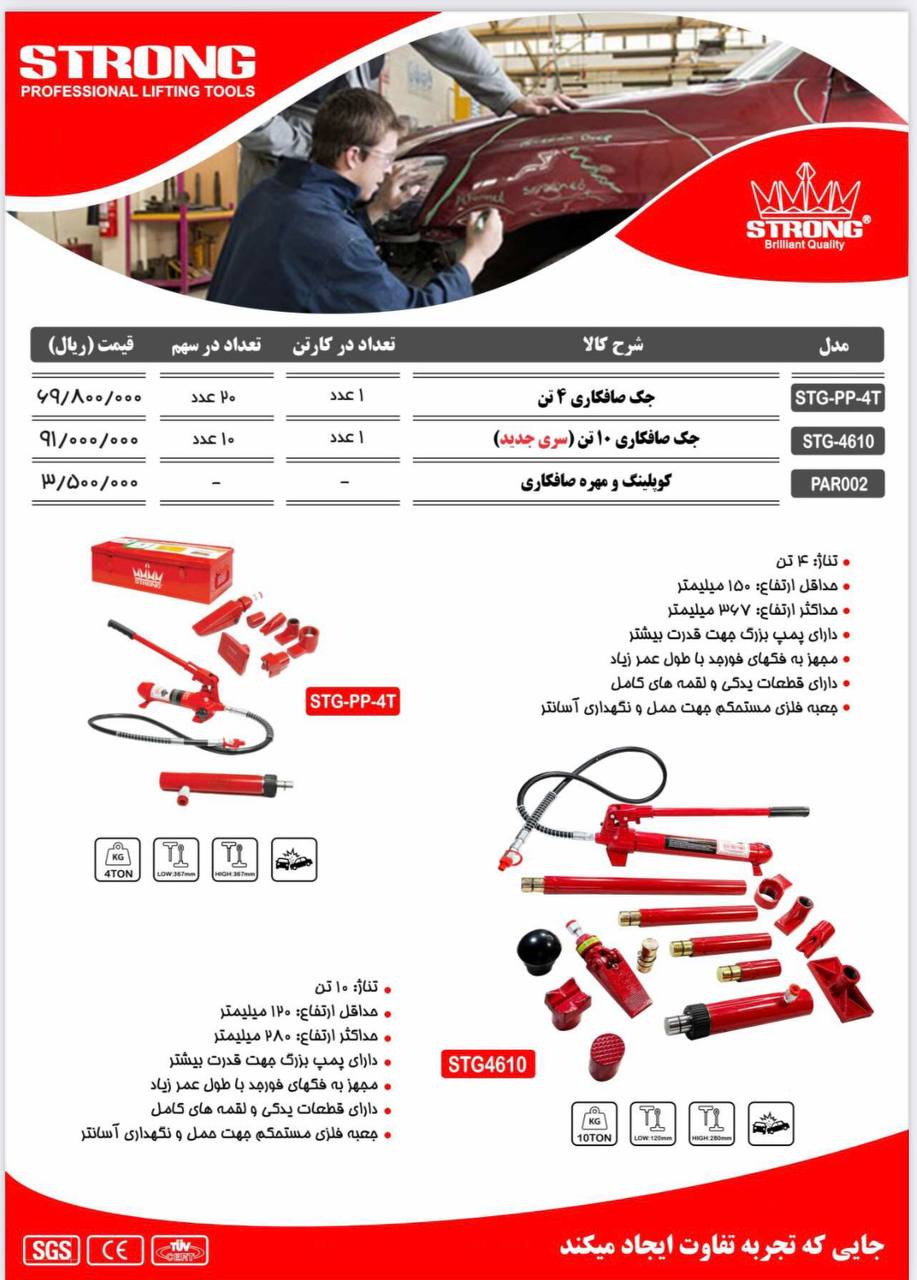 نماینده رسمی فروش محصولات #استرانگ 