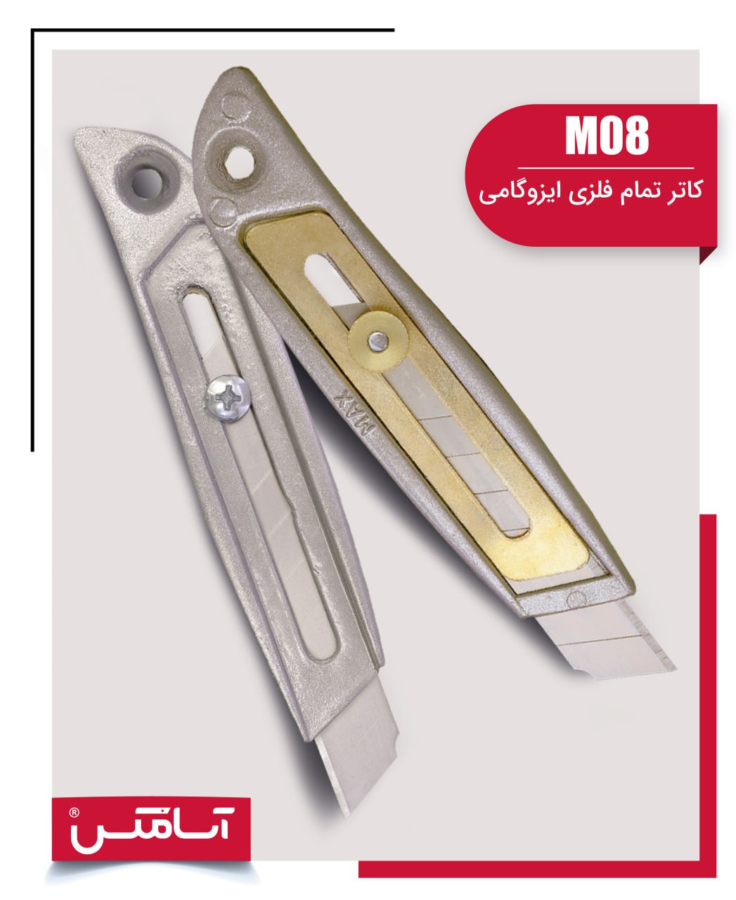 اسا مکس ASAMAX