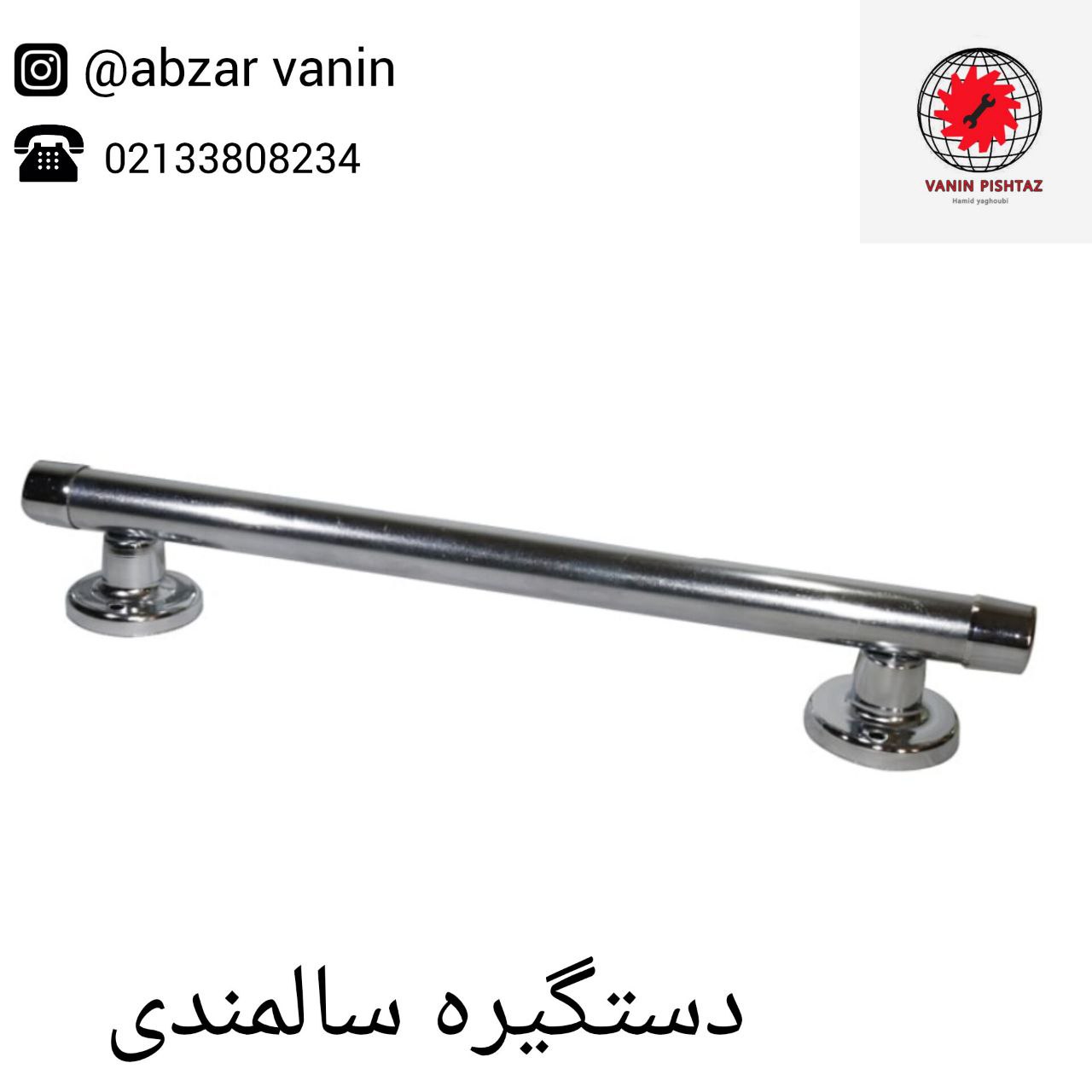 دستگیره سالمندی 