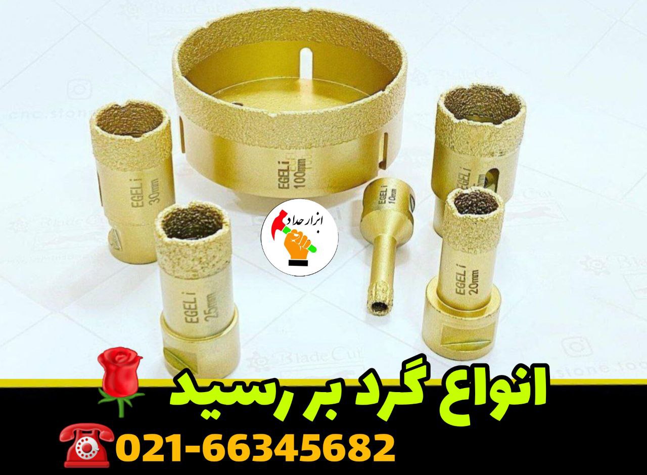 # گرد_بر