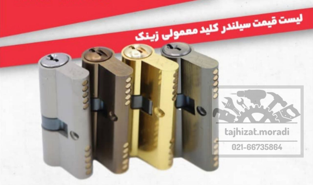 سیلندر 7 کلید ساده