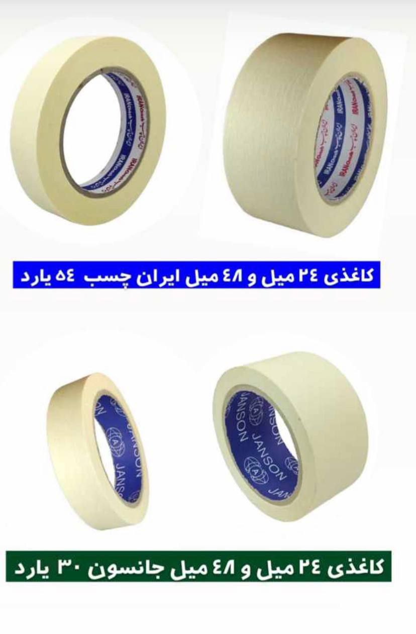 چسب کاغذی 