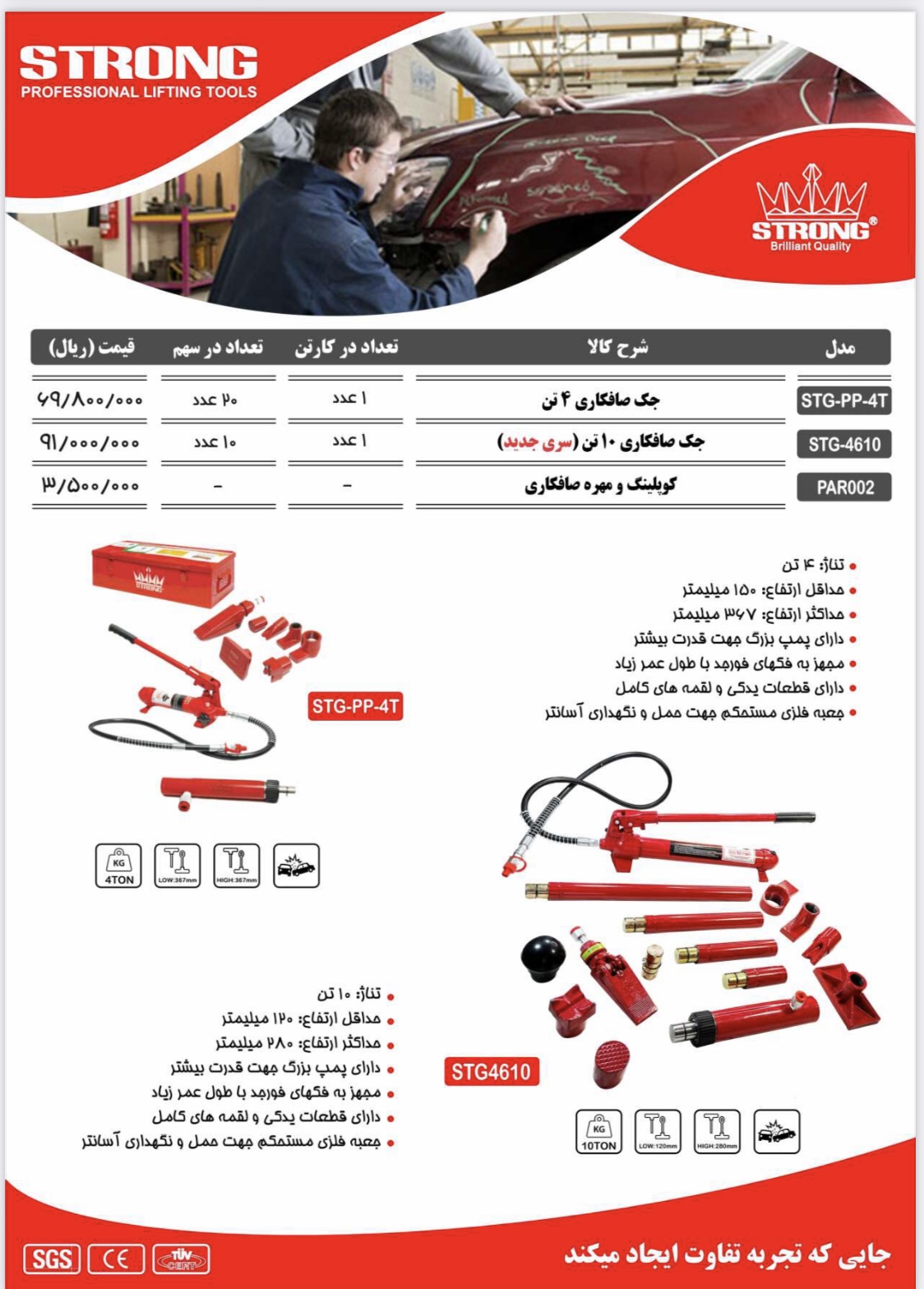 نماینده رسمی فروش محصولات #استرانگ #لیست قیمت دارای #درصد#تخفیف برای همکاران میباشد تلگرام https://t
