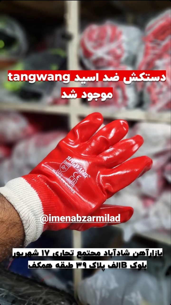 دستکش ضد اسید مچ کش