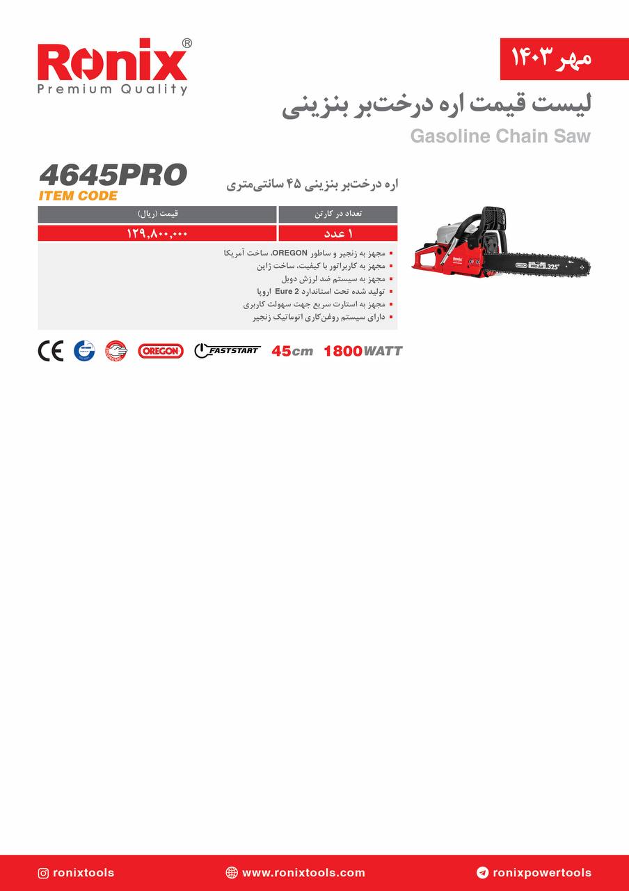 لیست قیمت مهر 1403